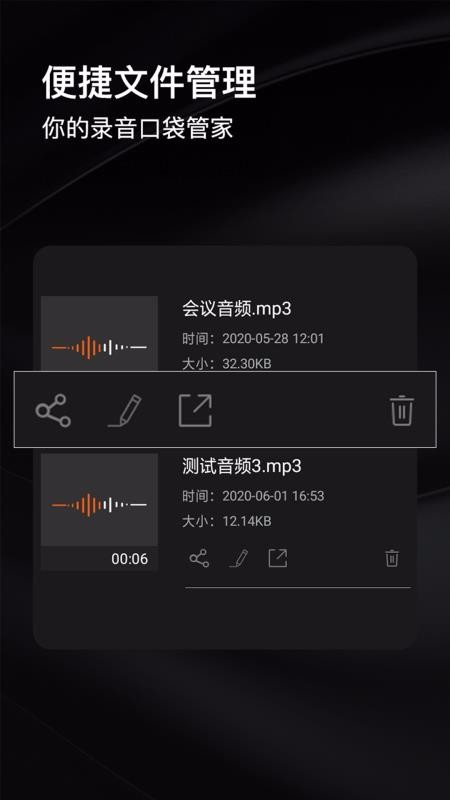 智能录音管家截图