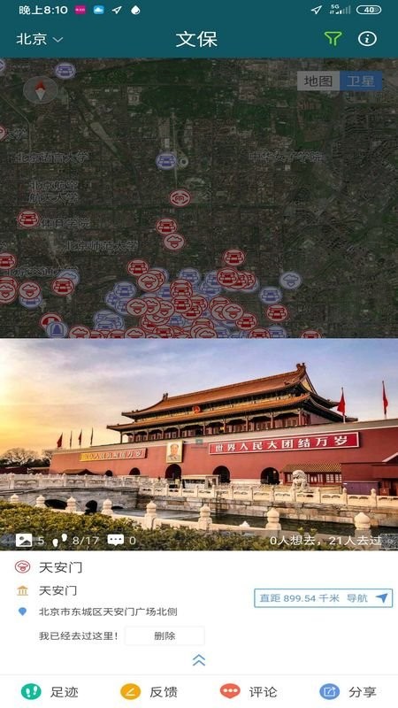 华夏古迹图截图