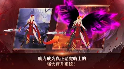 恶魔骑士养成截图