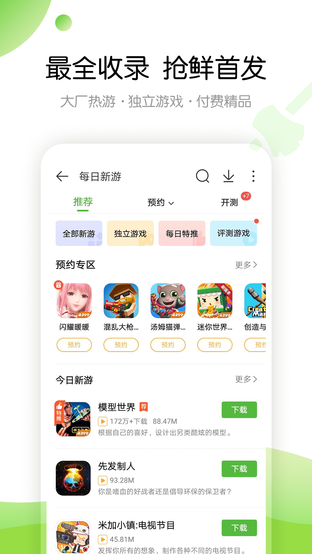 4399游戏盒安装截图