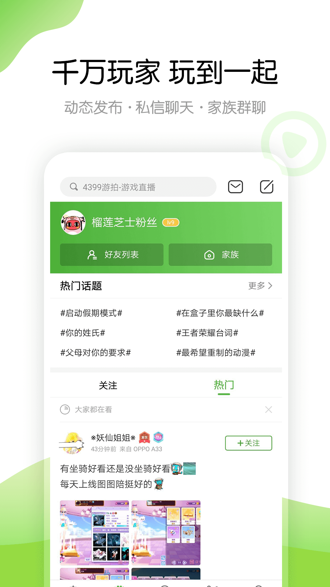 4399游戏盒安装截图