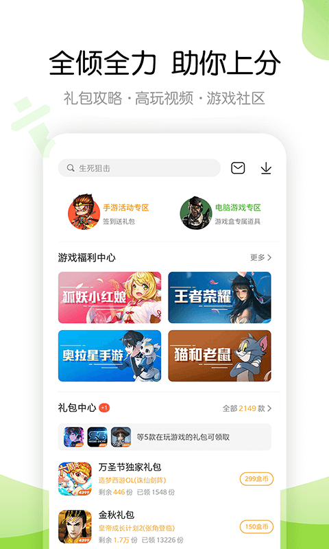 4399游戏盒App截图