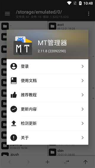 mt管理器永久vip版截图