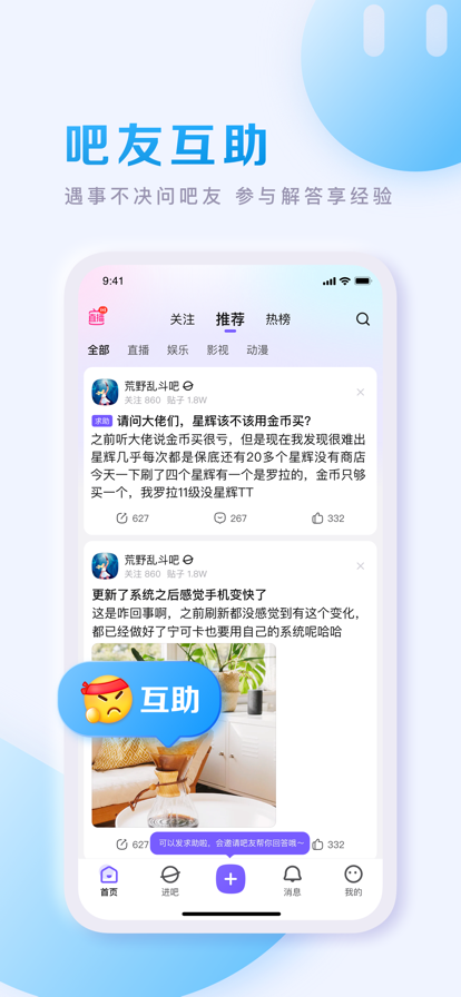 百度贴吧app下载安装官方版截图