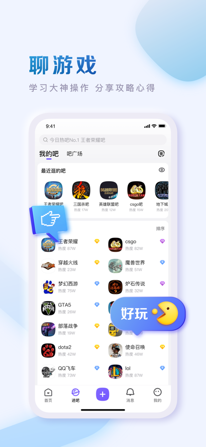 百度贴吧app下载安装官方版截图