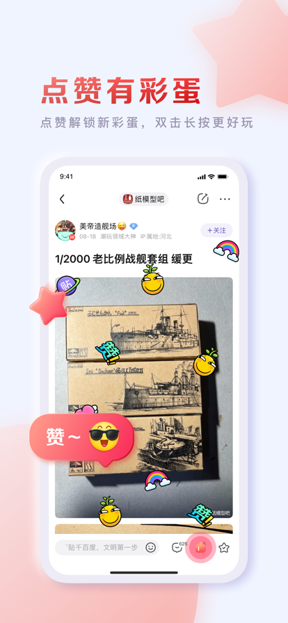 百度贴吧app下载安装官方版截图