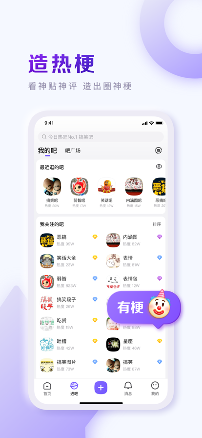 百度贴吧app下载安装官方版截图