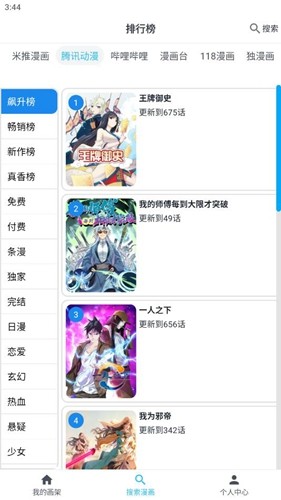 MyComic截图