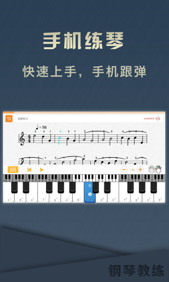 钢琴教练截图