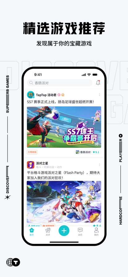 TapTap官方版截图