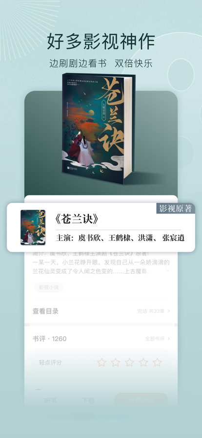 番茄小说App截图