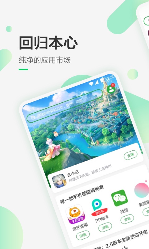 豌豆荚app下载官网版截图