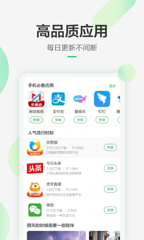 豌豆荚app下载官网版截图