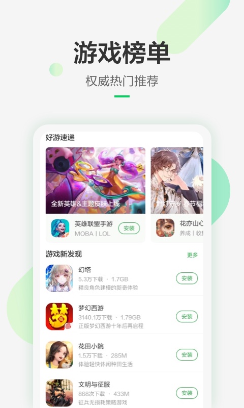 豌豆荚app下载官网版截图