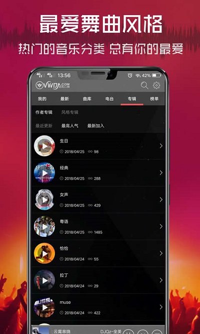 清风DJ音乐网截图