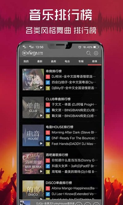 清风DJ音乐网截图