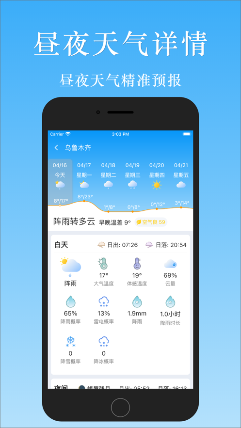 天气汇截图