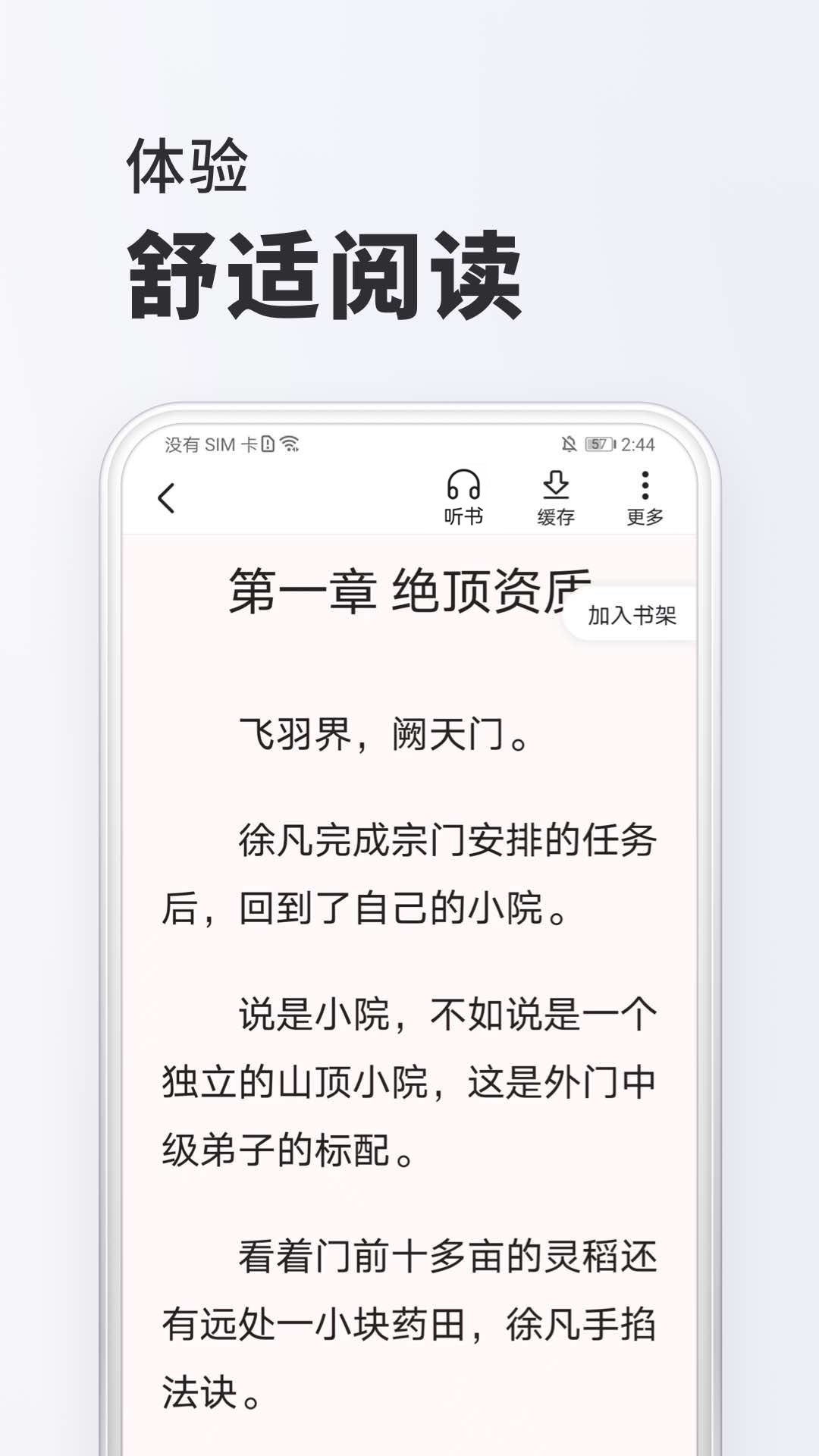 淘阅读App截图