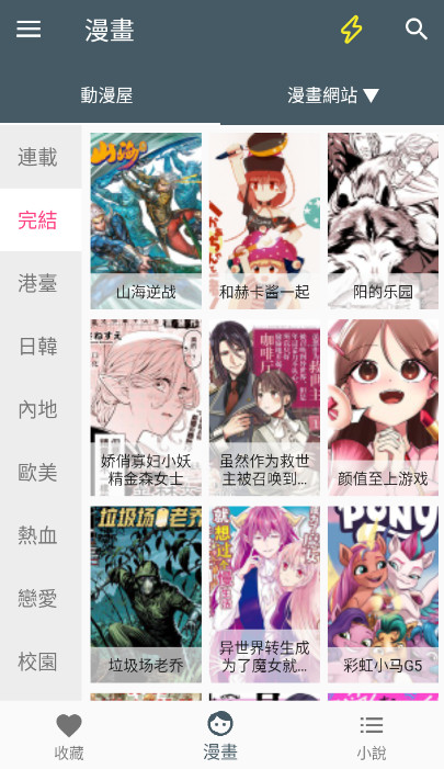 漫画迷App截图