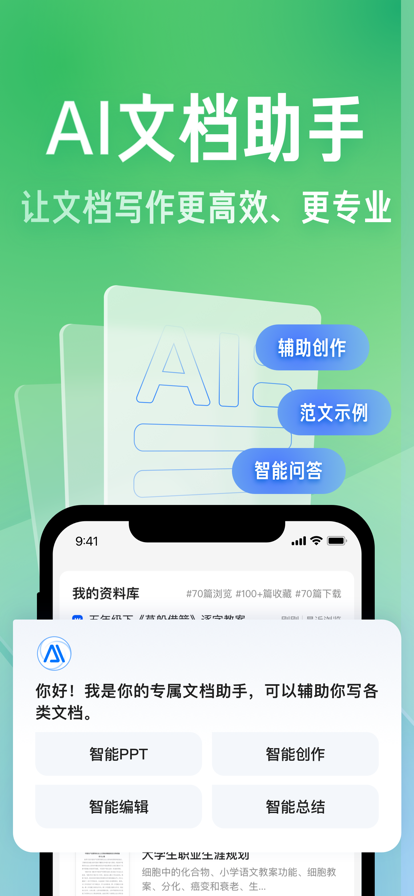 百度文库App截图