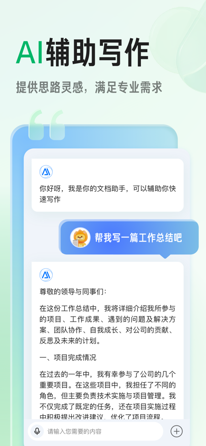 百度文库App截图