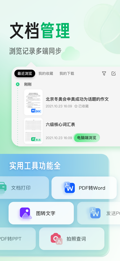 百度文库App截图