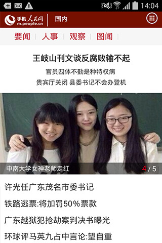 人民网手机版截图