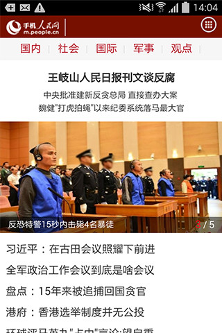 人民网手机版截图