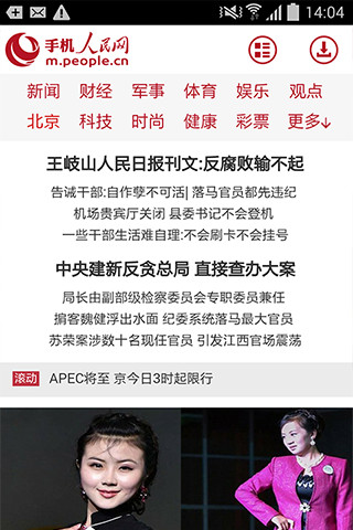 人民网手机版截图