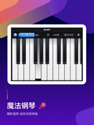 钢琴弹奏大师截图