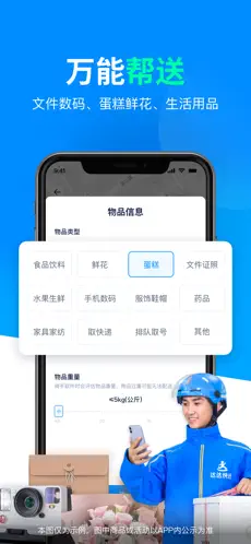 达达快送截图