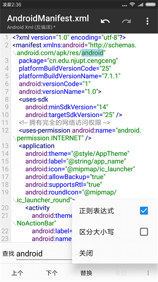 MT管理器App截图