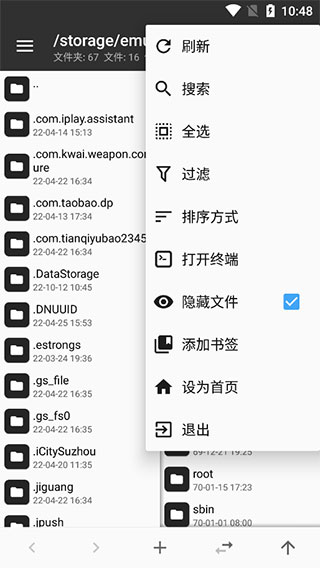 MT管理器App截图