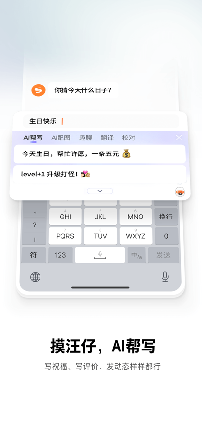 搜狗输入法安卓版7.12版本下载截图