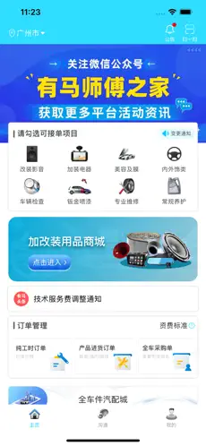 有马师傅之家截图