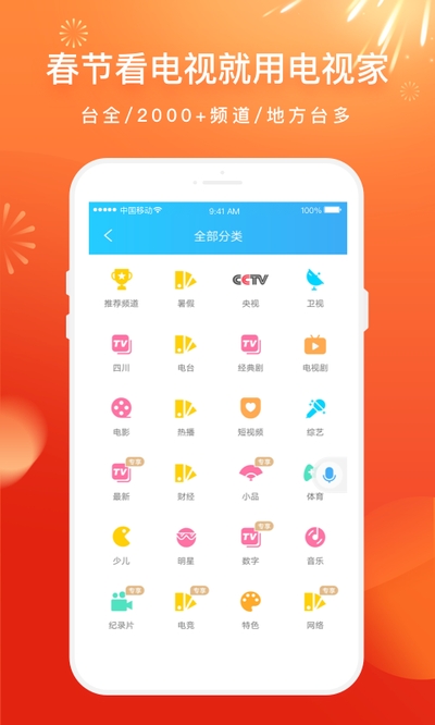 电视家3.0高清版截图