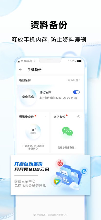 中国移动云盘截图