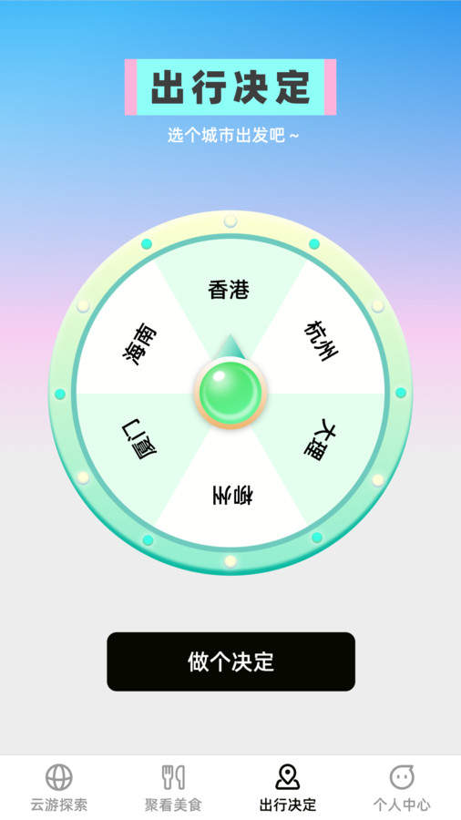 云游聚看截图