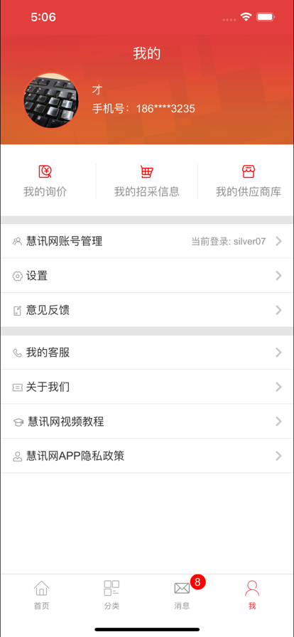 慧讯网app下载官方版截图