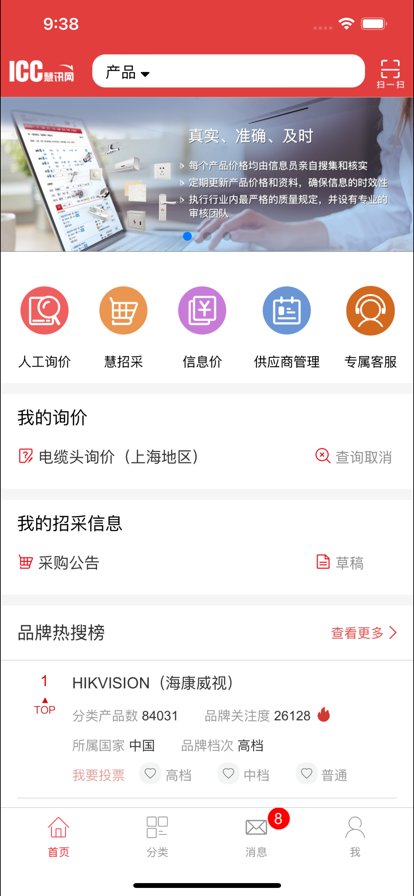 慧讯网app下载官方版截图