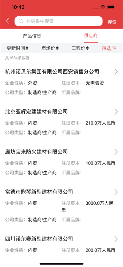 慧讯网app下载官方版截图