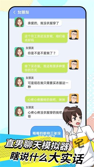 我的女友养成计划截图