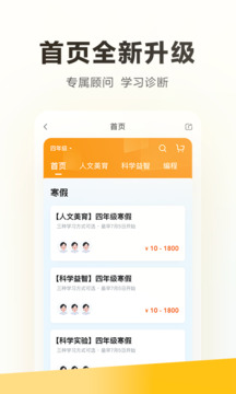 学而思启蒙截图