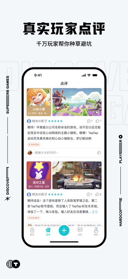 taptap手游平台下载截图