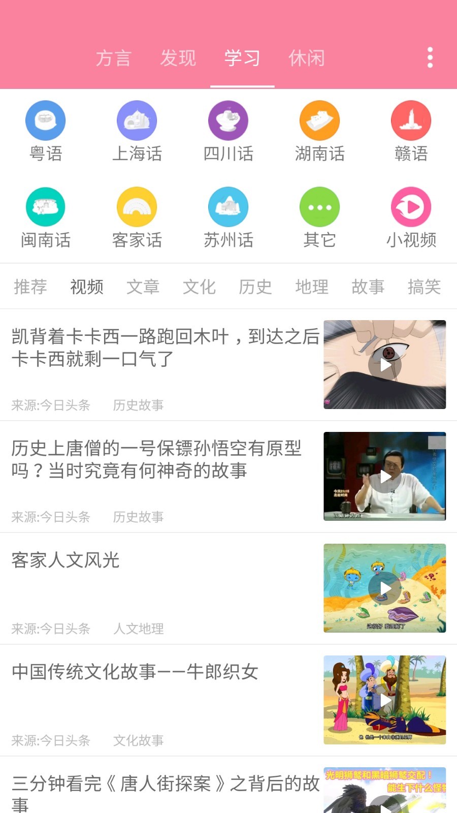 疯狂方言截图