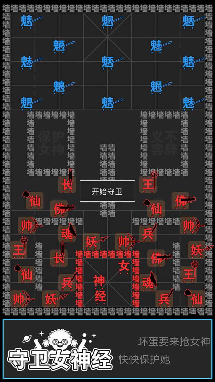 汉字攻防战截图