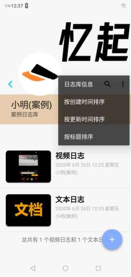 忆起运动截图