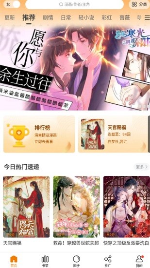 漫天星漫画app免费下载截图