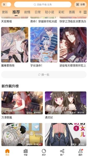 漫天星漫画app免费下载截图