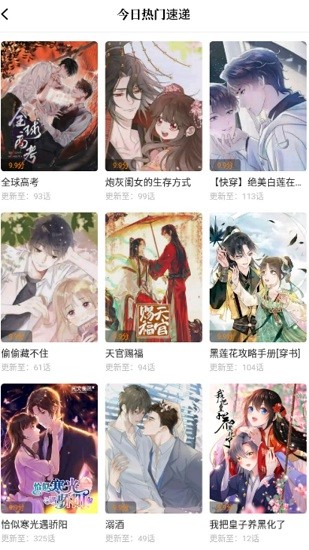 漫天星漫画app免费下载截图